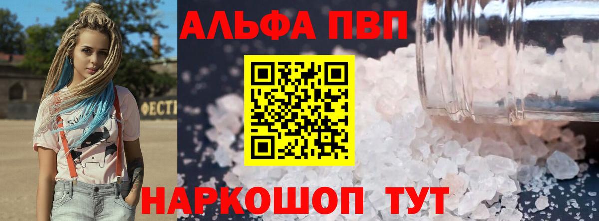 Alpha PVP Crystall Пушкино