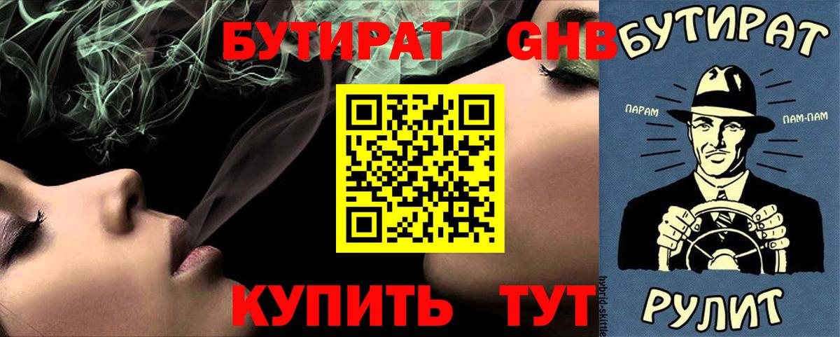 БУТИРАТ  Вход с VPN  Пушкино  Бутират BDO 33% 