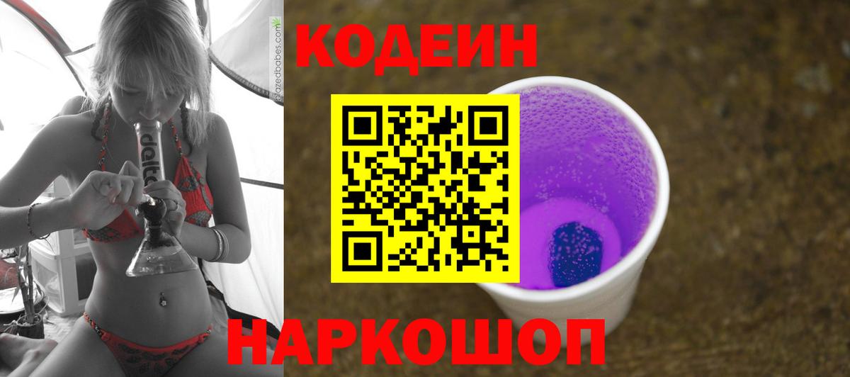 Кодеин напиток Lean (лин) Пушкино