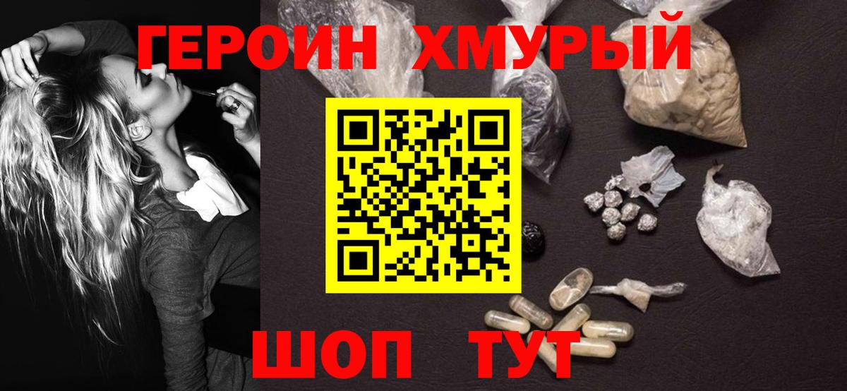 Героин Heroin Пушкино