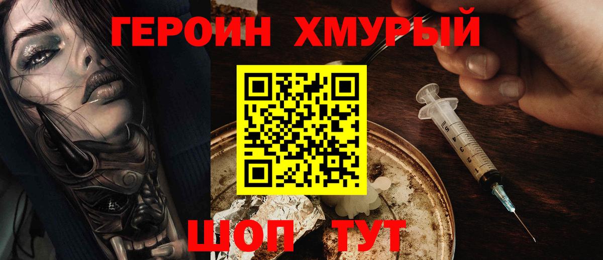 Героин герыч  Вход с VPN  Пушкино 